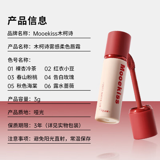 MOOEKISS lip cream matte matte not easy to fade and not easy to stain lipstick 02 red bean