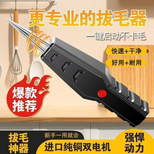 18,000 people bought the fully automatic poultry feather remover, electric chicken, duck and goose feather removal artifact, waterproof and rechargeable household hair removal machine, the shaver is compact and convenient and does not take up space. The feather removal artifact is rechargeable and plug-in. Upgraded version 1 pack