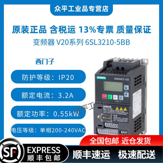 Siemens inverter V20 series 6SL3210-5BB11-2UV/BB12-5UV1/BB13-7UV1/BB15-5UV1/5BB17-5UV1 power range 0.12kW to 3kW 6SL3210-5BB12-5BV1丨0.25kW
