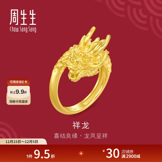 Chow Sang Sang Xianglong gold ring Shengsheng Youxi solid gold wedding ring open ring wedding three gold 94542R price 13.49 grams (including labor cost 400 yuan)