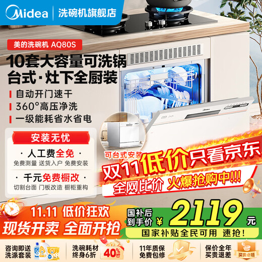 Midea desktop dishwasher AQ80S embedded home fully automatic above and below the stove independent dual-use installation-free 10 sets large capacity first-class water efficiency national government subsidy 20% countertop under the stove embedded can be installed 10 sets large capacity washable pots