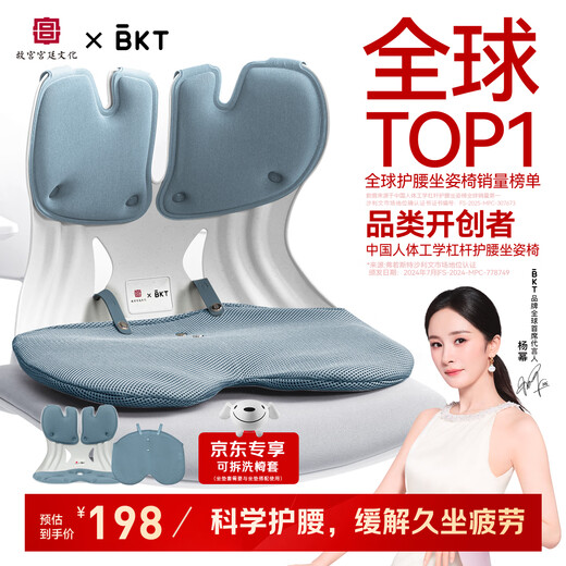 BKT waist cushion, waist cushion, sedentary artifact, ergonomic waist cushion, office waist cushion, sitting chair, men's gift