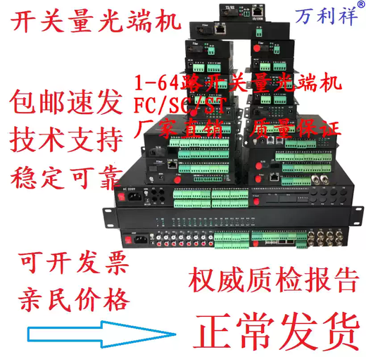 Switching quantity optical terminal fence infrared on-shot magnetic valve alarm control PLC relay IO remote networking 32-way one-way switching quantity pair rack-mounted F