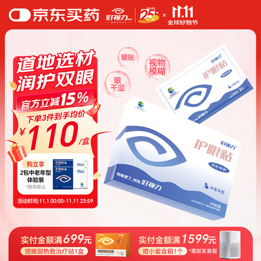 Parche de protección ocular para buena visión para adultos de mediana edad y ancianos, parche ocular para dormir, ojos secos y borrosos, 24 paquetes/caja