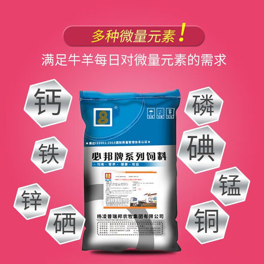 Bibang 5% cattle and sheep premix breeding ewe fattening feed cow compound additive trace elements for breeding sheep 5% dairy sheep general T9235