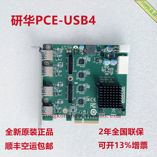 Advantech PCE-USB4 PCE-USB8 PCIExpress x4 4/8-port USB3.0 expansion card 00 PCE-USB4_tax included