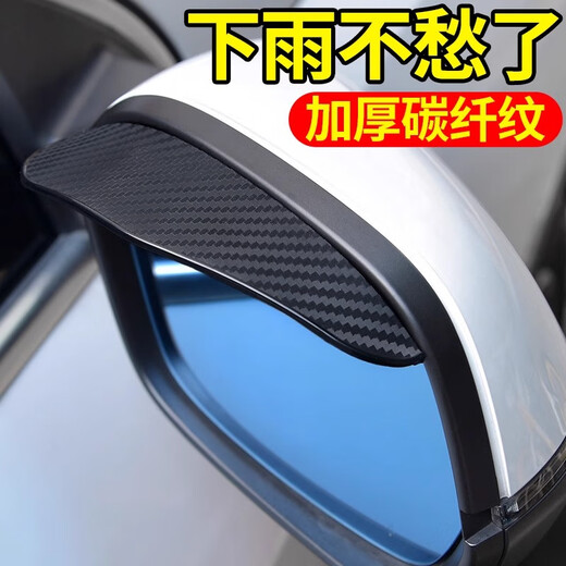 Qishenghua car rearview mirror rain eyebrow carbon fiber snap-on rain shield reflective reversing mirror window rainproof and dustproof rain shield artifact