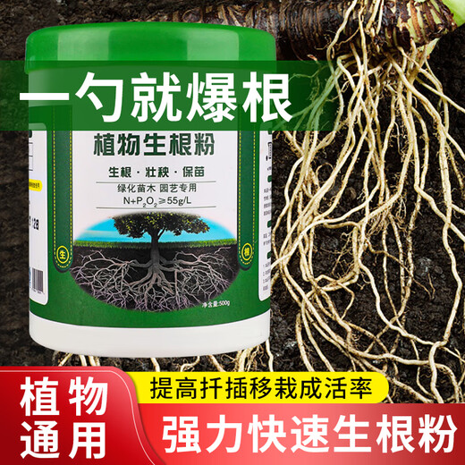Harvest Harvest Strictly Selected Plant Rooting Powder Universal Water-soluble Fertilizer Flowers, Vegetables, Fruits and Trees Transplanting Cuttings Special Rapid Rooting 500g