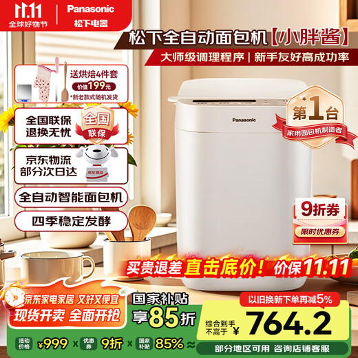 Panasonic National Subsidy Small Mini Home Fully Automatic Intelligent Toaster and Dough Maker Integrated Fermented Kneading Multi-Function Baking Xiaopangjiang SD-PD051