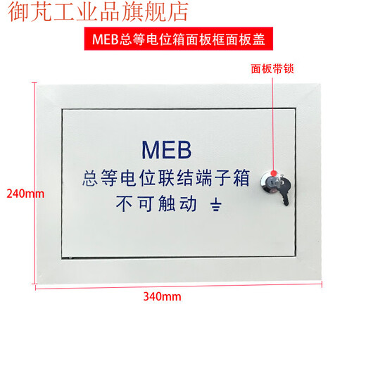 Large MEB main equipotential box panel td28 grounding terminal box panel cover lightning protection terminal box panel cover TD28 lettering panel frame and panel