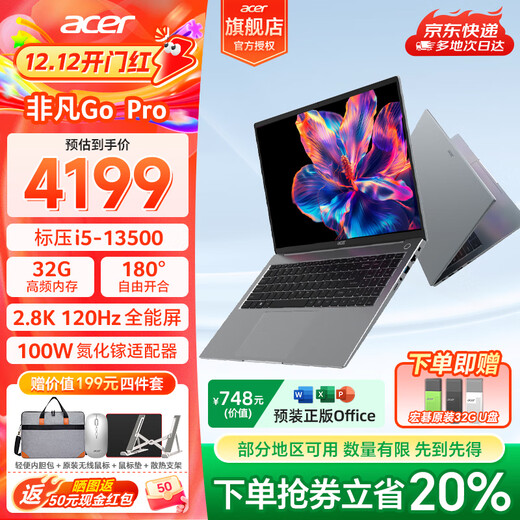 宏碁（acer）非凡Go Pro16/14英寸轻薄便携笔记本电脑 13代酷睿 120hz刷新率2.5K/2.8K高清屏幕商务办公学生 i5/32G/1TB/2.5k/120Hz/16寸