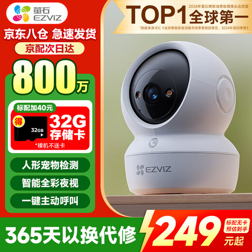 EZVIZ H6C camera wireless WiFi home monitor mobile phone remote indoor voice call PTZ home baby monitor silver care H6C-8 million Pro version with network port camera + 16G card order to upgrade 32G