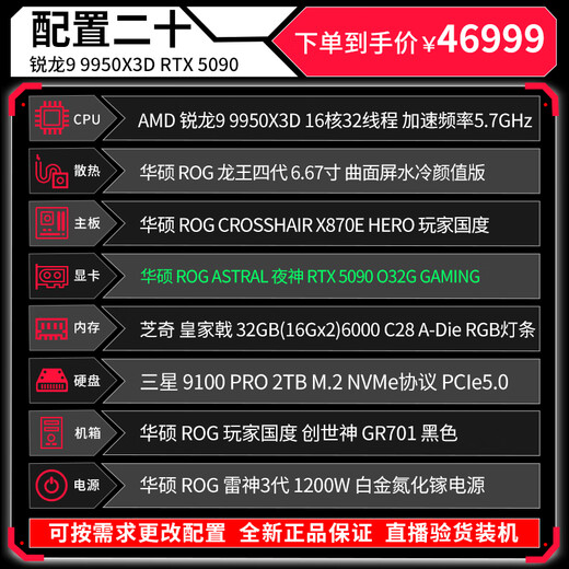 ASUS (ASUS) ROG Family Bucket Genesis Host 5090 5080 Night God 5070Ti Raptor 9800X3D Thousand Frames E-Sports Game Live Video Editing DIY Assembly Computer Complete Machine Twenty R9 9950X3D+RTX5090 Night God