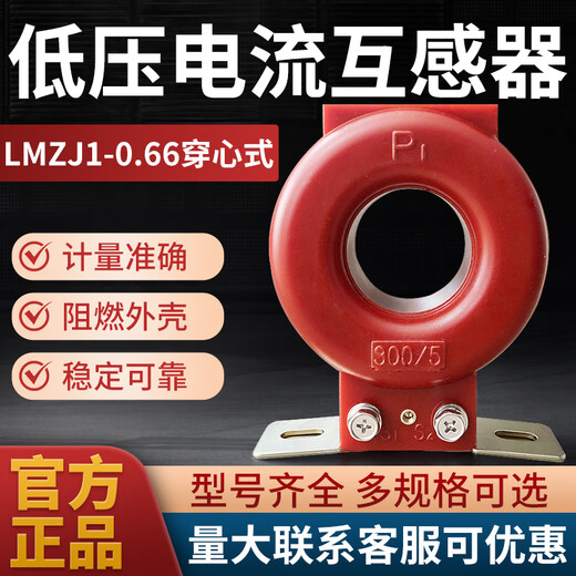 Shenbao LMZJ1-0.66 through-core low-voltage current transformer 0.2 level metering institute inspection 100/200/5A 800/5A (with metering institute inspection)