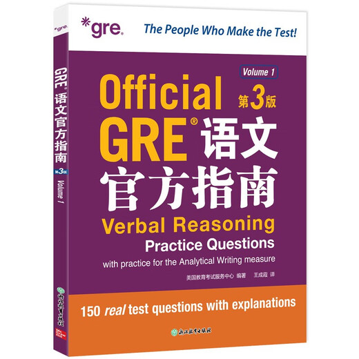新东方 GRE语文官方指南 第3版 GRE考试命题方出品全真模拟