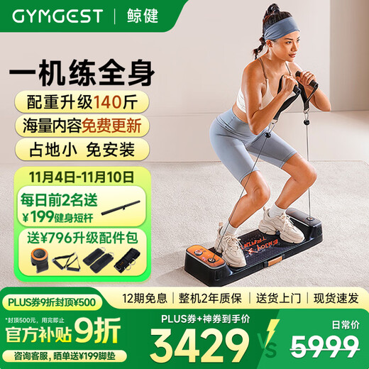 GYMGEST Whale Strength Station Intelligent Comprehensive Trainer Sports Gantry Bench Press Bench Home Fitness Equipment PC230