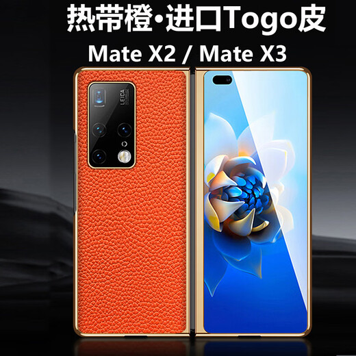 Huawei (HUAWEI) original quality suitable for Huawei matex2 mobile phone case new folding screen case film integrated business style mobile phone Qingshan Dai genuine leather back shell + front cover single frame Huawei Mate X3