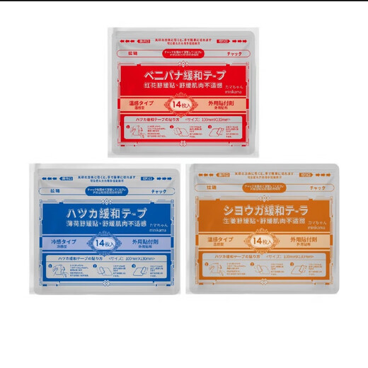 Genuine warm moxibustion patch, ginger, safflower and mint patch, shoulder, neck, arm, lumbar spine, cervical vertebra, sedentary warm feeling patch, safflower warm moxibustion patch, pack of 14 patches