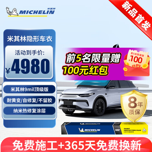 MICHELIN Invisible Car Cover Film Full Body Film TPU Material Anti-scratch Car Cover Paint Protective Film Thick Top Version 9MIL Package Construction