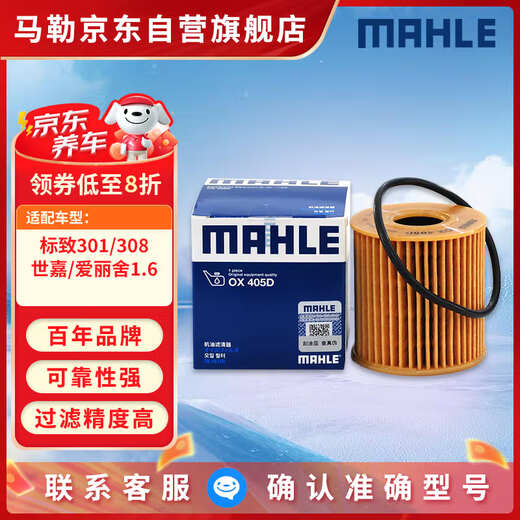 Mahle oil filter machine filter OX405D Peugeot 207301/307308/408508/Sega/C4L Elysee 1.6