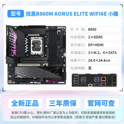 英特尔（Intel）酷睿 Ultra 5 225F 盒装 台式机处理器CPU 10核10线程 睿频至高可达4.9Ghz  225F+技嘉B860M A E WIFI6E小雕 畅玩三角洲行动