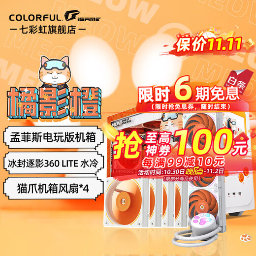 Colorful (Colorful) Endless G+ Orange Shadow Orange Memphis Video Game Version Computer Case Ocean View Room MATX Case Fan 360 Water Cooling Side Transparent Case Orange Cat Family Bucket Accessories Memphis Video Game Version Retro Gray + 360 Water Cooling + 4 Fans