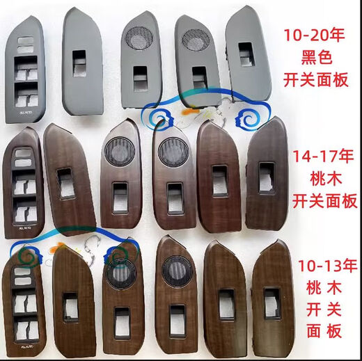 Yusenyi is suitable for Prado domineering LC150 door glass lift switch decorative panel panel mahogany decorative cover original 10-13 left rear door mahogany with horn cover