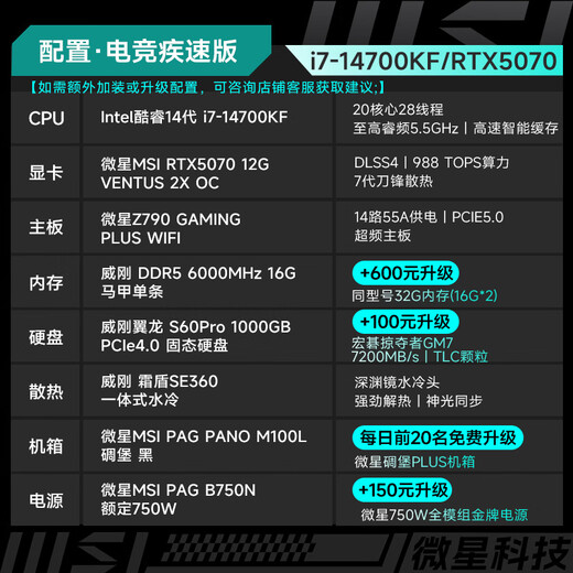 MSI Core Ultra7/i5-14490F/14600KF with 5060/5060Ti e-sports game machine RGB ocean view room desktop DIY computer for the whole family E-sports fast version丨i7-14700KF+RTX5070