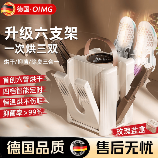 OIMG German shoe dryer, shoe dryer, disinfection and deodorization all-in-one shoe dryer, portable household intelligent constant temperature shoe dryer, wet and dry shoe dryer, flagship new product, retractable six arms, can dry 3 pairs of shoes at one time, retractable