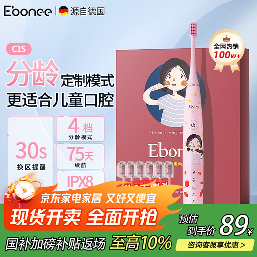 Ebonee German children's electric toothbrush 4-6-12 years old primary school students holiday birthday gift soft-bristled smart sonic toothbrush anti-moth and gum protection C1S pink national subsidy