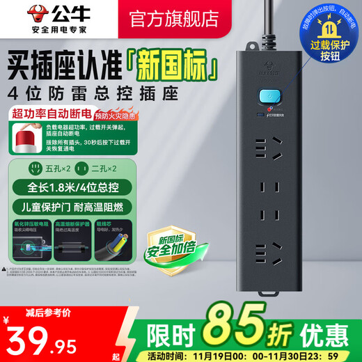 Bull (BULL) lightning protection socket/socket board/socket strip/socket strip/connection board lightning protection model 4-position total control 1.8 meters (new national standard) H5220