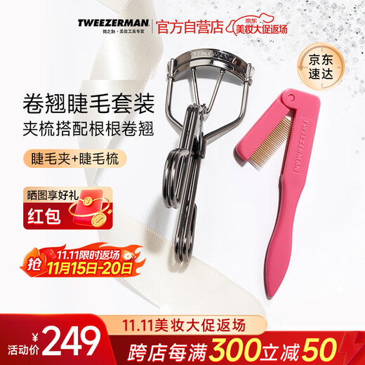 Tweezerman combo price Japanese black eyelash curler and British pink eyelash comb two-piece set