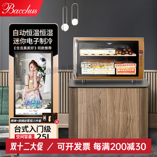 Bacchus cigar cabinet, constant temperature and humidity control humidifier box, mini small household solid wood cedar wood alcohol-growing naked red wine cigar