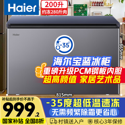 Haier sapphire blue 200 liter single temperature freezer household - 35 degrees ultra-low temperature large capacity no need for frequent defrosting small freezer below 300 liters BC/BD-200GHPCJZ subsidy