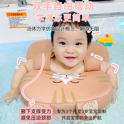 AI-JSWAN swimming ring, armpit ring, baby neck ring, anti-rollover and anti-choking, infant and child sitting ring, swimming ring, life buoy, leather cat color - armpit ring, 3 months - 4 years old - bust 42-48CM, one size fits all