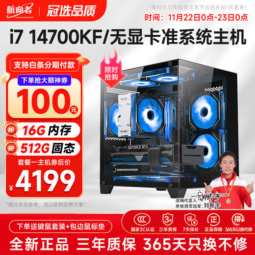 Navigator/ASUS motherboard i7 14700KF/RTX4060Ti installed chicken water-cooled e-sports game rendering office desktop computer host DIY assembly computer complete set 1 14700KF丨16G丨512G-barebone system host