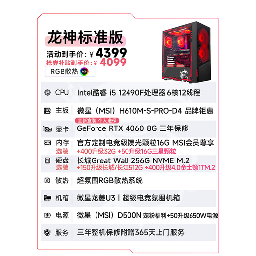 MSI 15th generation super new product U5 230F/14600KF/RTX5060Ti/4070 family bucket host Delta game live broadcast design desktop assembly computer DIY complete machine i5 12490F+4060 8G-Longshen Standard Edition