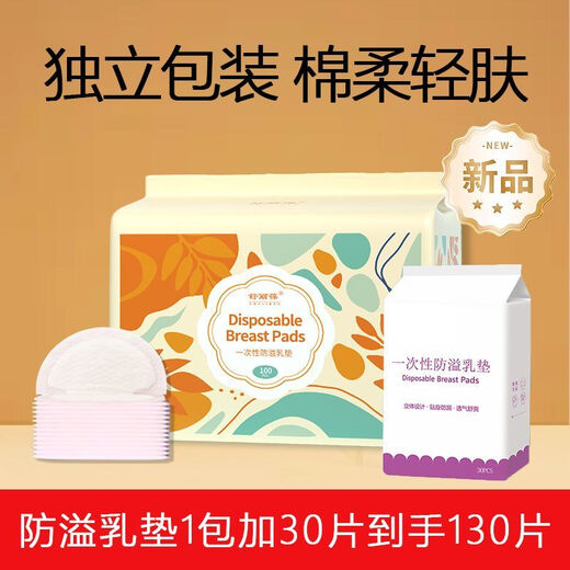 Shulibao honeycomb diversion disposable anti-overflow breast pads, comfortable breast pads during breastfeeding, strong absorption and anti-leakage, classic shell style, 130 pieces of disposable anti-overflow breast pads, a must-have for breastfeeding