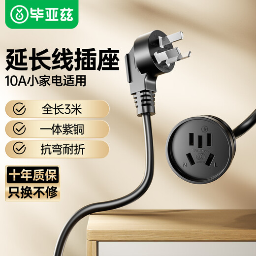 Biaz extension cord socket/plug board/row plug/pull cord board/wiring board 10A five-hole new national standard power extension cord socket small three-pin single-hole plug row with a total length of 3 meters