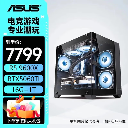 ASUS host 9600X+5060/5060ti/7650GRE AMD assembled computer computer desktop computer host game console high frame Valorant with six 9600X丨5060TI-16G version丨16G Delta Operation/Eternal Tribulation/Chicken/Valorant/Wukong