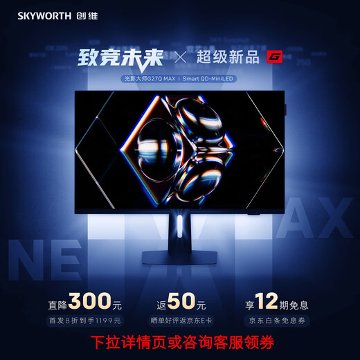 Skyworth G27Q MAX 27 pouces 2K250Hz Smart QD-MiniLED moniteur de jeu panneau personnalisé contrôle de la lumière à liaison complète moteur de clarté instantanée Luma Boost