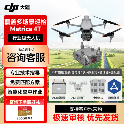 DJI UAV Matrice 4T Laser Ranging Ultra-clear Industry Version Flagship Package Includes 4 Batteries + RTK + Flagship Insurance + Megaphone + Searchlight + Thrower Pickup Card