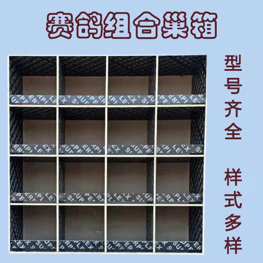 Pigeon nest box assembled pigeon nest carrier pigeon combination nest box racing pigeon breeding matching cage wooden balcony pigeon furniture for home use 0.9 meters wide 0.9 meters high 9 grids without backboard