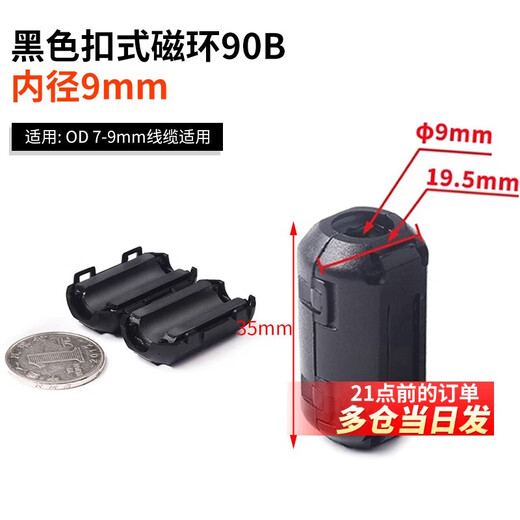 Magnetic ring anti-interference device Filter anti-interference magnetic ring Filter degaussing ring Anti-band magnetic core shield buckle type Black buckle type magnetic ring 90B Inner diameter 9mm