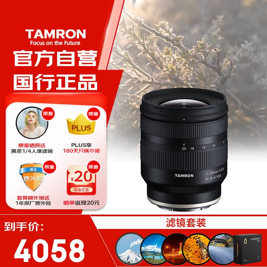 Tamron 11-20mm F/2.8 Di III-A RXD Large Aperture Ultra Wide Angle Mirrorless Lens Scenery Travel (Fuji X-Mount) Filter Set