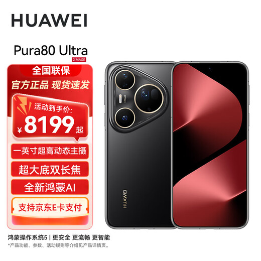 Huawei Pura 80 Ultra new flagship mobile phone p80ultra one-inch ultra-high dynamic main camera ultra-large bottom dual telephoto Huawei pura80ultra mobile phone gilt black 16GB+512GB standard configuration