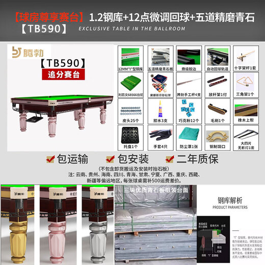 Tengbo (TB) billiard table standard adult home ball room commercial Chinese black eight billiard table table tennis table two-in-one 9 feet exclusive 1.2 steel warehouse finely ground bluestone fine-tuning return