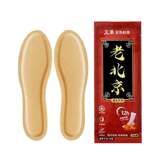 Old Beijing mugwort heating insoles for men and women, full style warm baby foot pads, winter warm foot pads, men's large size, 5 pairs, 10 pieces (40-43 sizes)