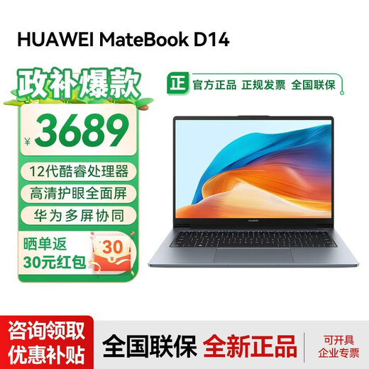 Huawei ordinateur portable MateBook D14 2025 nouveau modèle 20% subvention nationale HD protection des yeux plein écran ultra-mince étudiant bureau ordinateur portable d'affaires RX55 D14 gris i5-13420H 16G + 1 To magasin version Windows préinstallée (non activée)