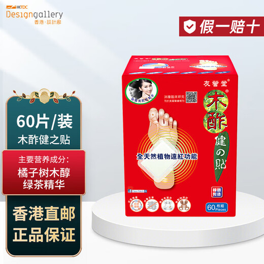 Youyingtang Wooden and Healthy Patch, Foot Patch, Foot Warmer, Youyingtang Wooden and Healthy Patch, Imported from South Korea, 60 pieces/box